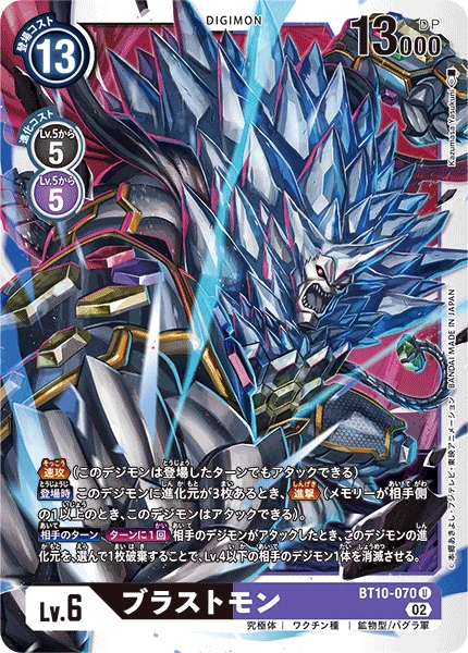 Blastmon
