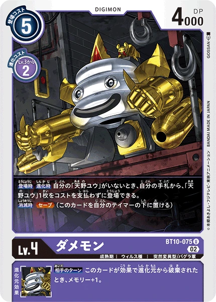 Damemon