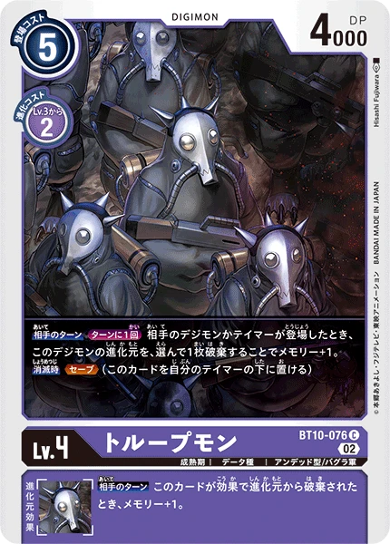 Troopmon