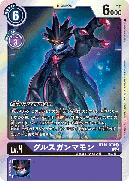 GulusGammamon