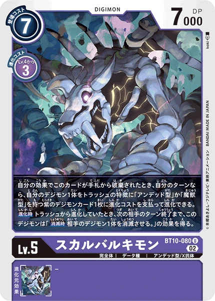 SkullBaluchimon