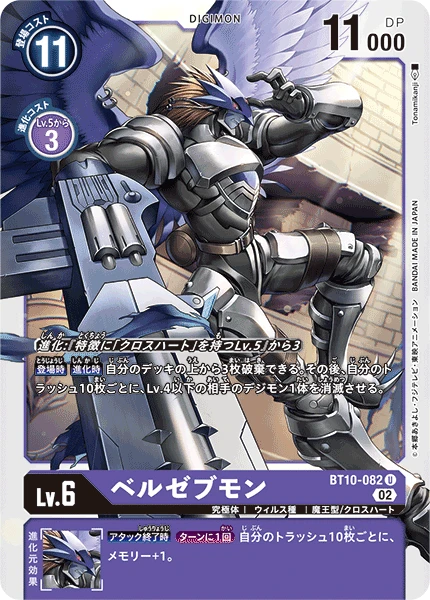 Beelzemon