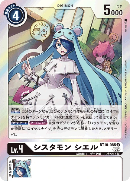 Sistermon Ciel