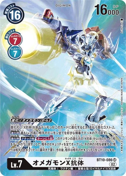 Omnimon (X Antibody)
