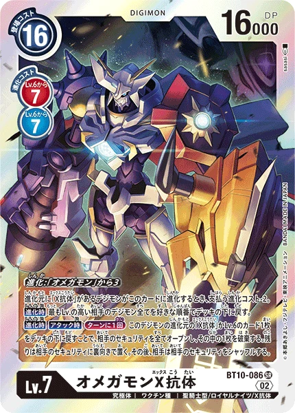 Omnimon (X Antibody)
