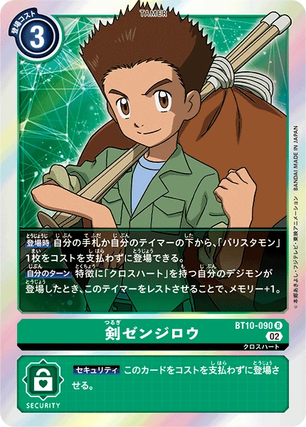 Zenjiro Tsurugi
