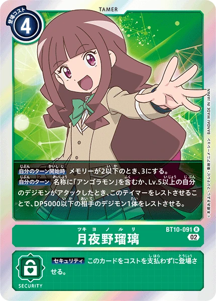 Ruli Tsukiyono