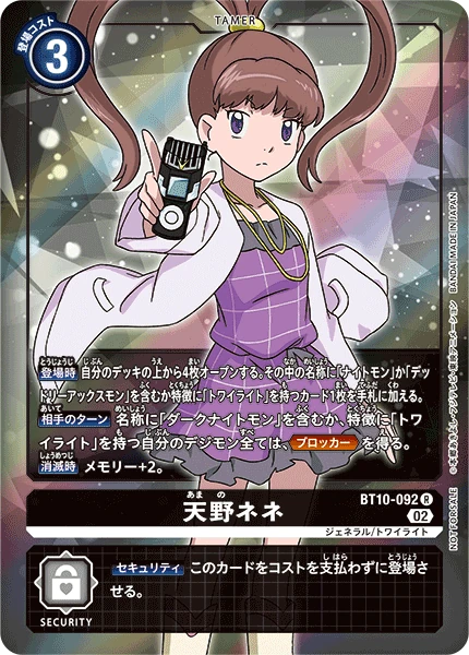 Nene Amano