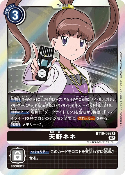 Nene Amano