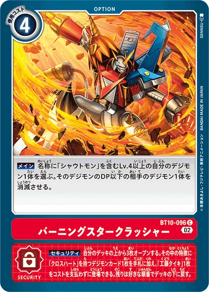 Burning Star Crusher