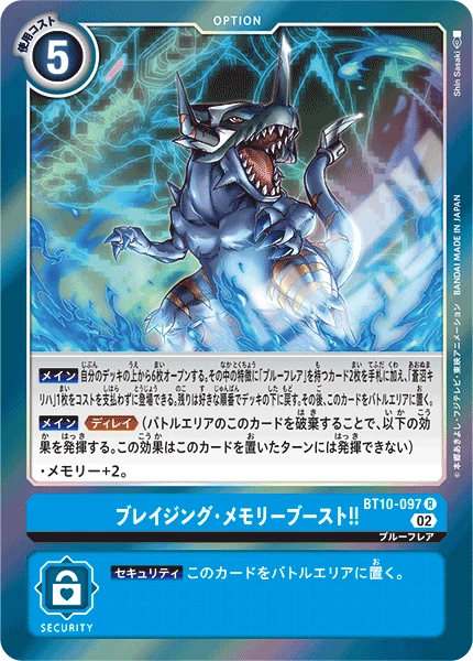 Blazing Memory Boost!