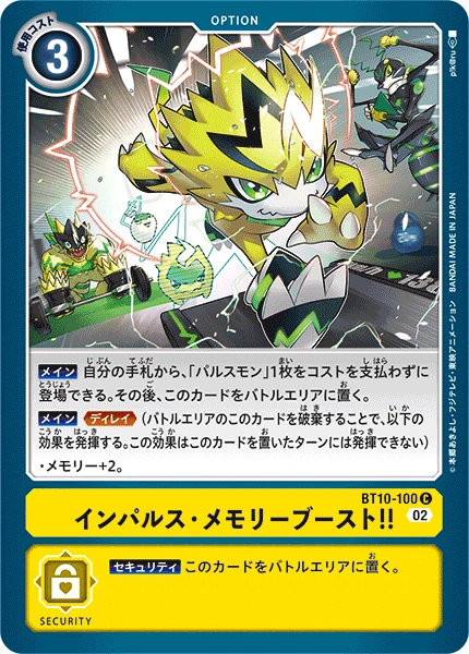 Impulse Memory Boost!
