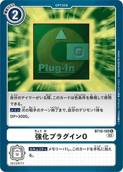 Reinforcement Plug-In O