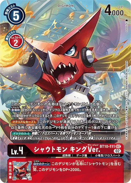 Shoutmon (King Version)