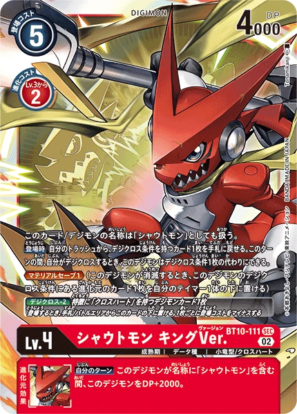 Shoutmon (King Version)