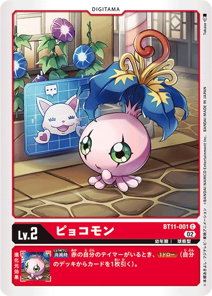 Yokomon