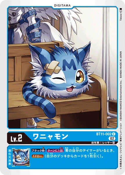Wanyamon