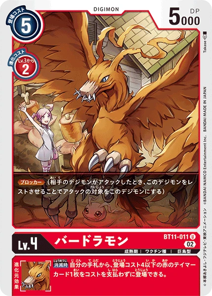 Birdramon