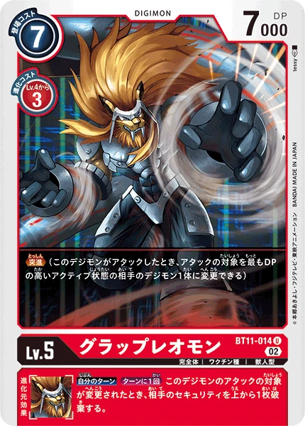 GrapLeomon