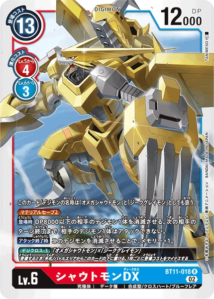 Shoutmon DX