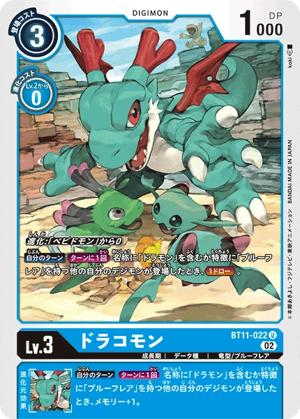 Dracomon