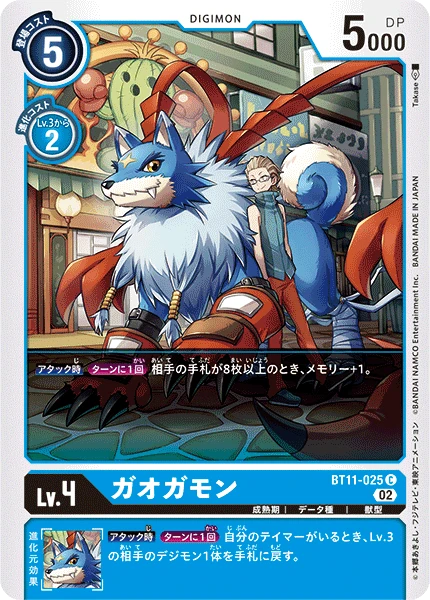 Gaogamon