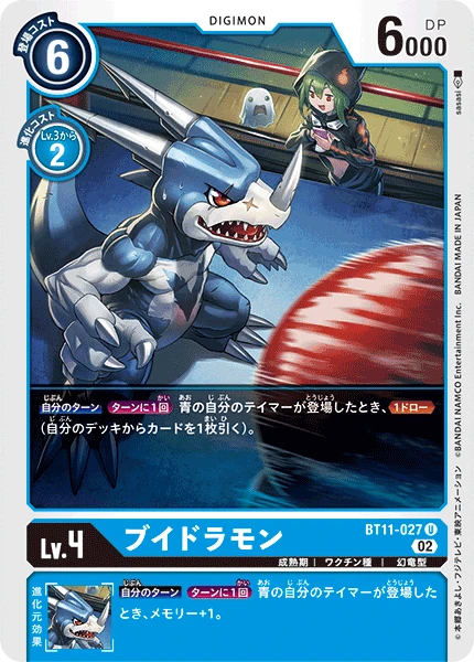 Veedramon