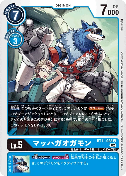 MachGaogamon