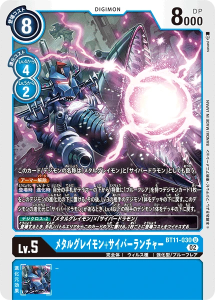 MetalGreymon + Cyber Launcher
