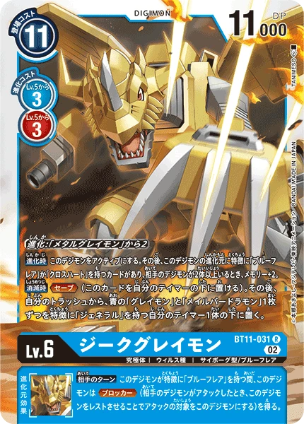 ZeigGreymon