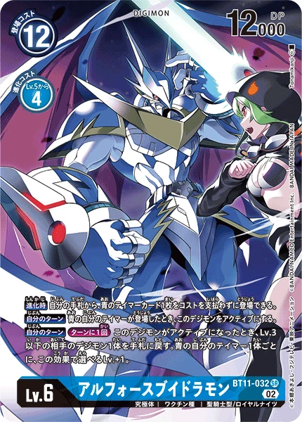 UlforceVeedramon