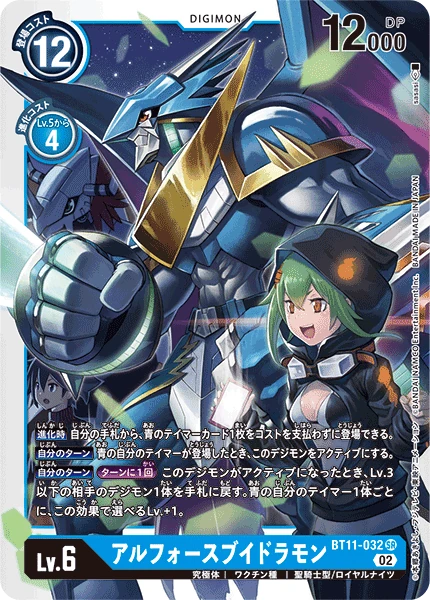 UlforceVeedramon