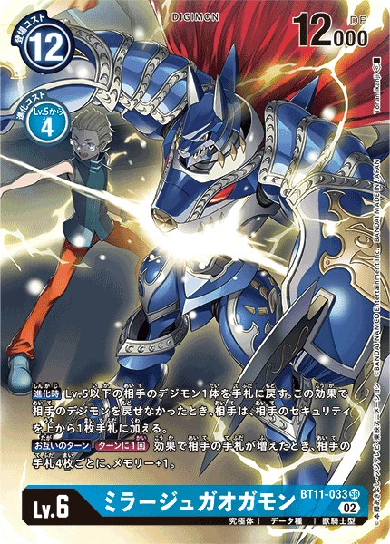 MirageGaogamon