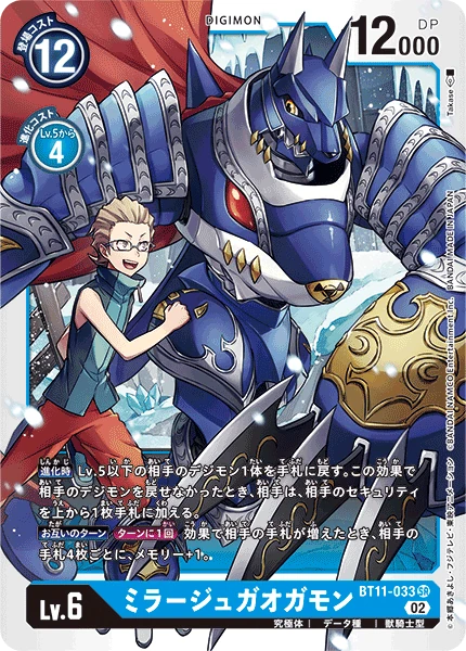 MirageGaogamon