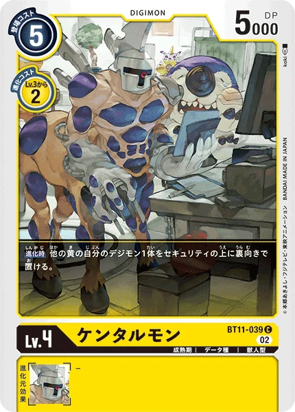 Centarumon