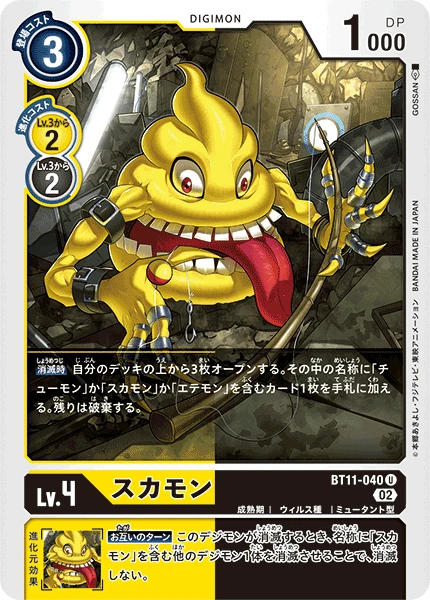 Sukamon