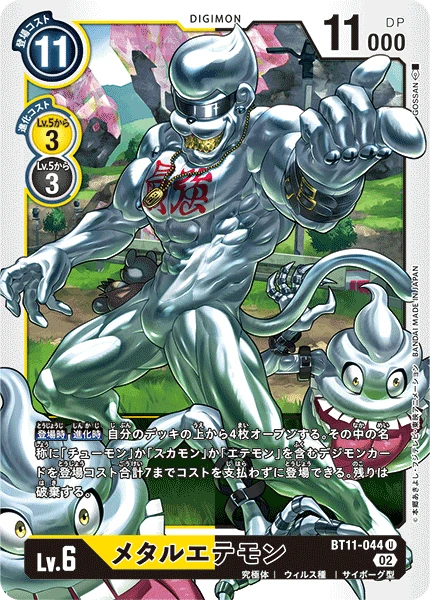 MetalEtemon