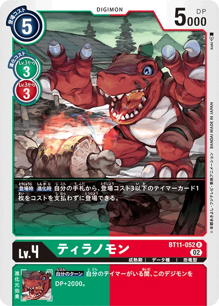 Tyrannomon