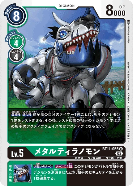 MetalTyrannomon