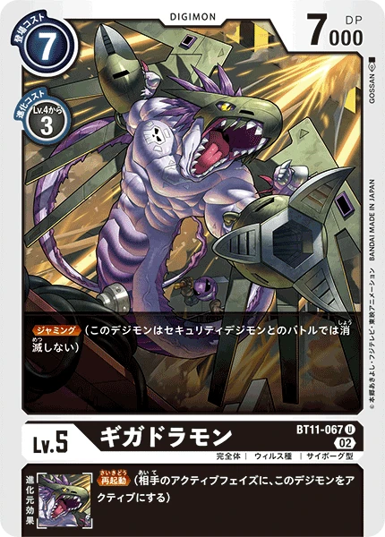 Gigadramon
