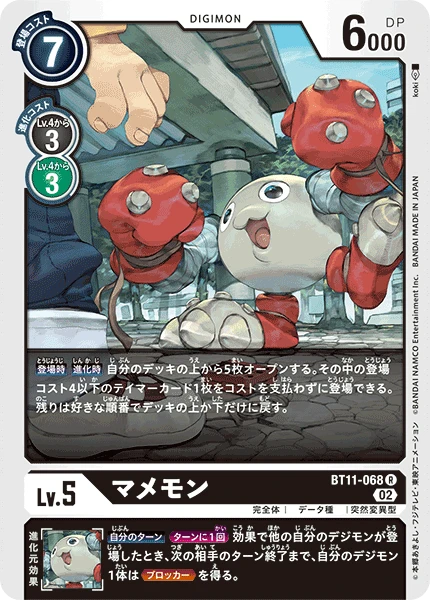 Mamemon