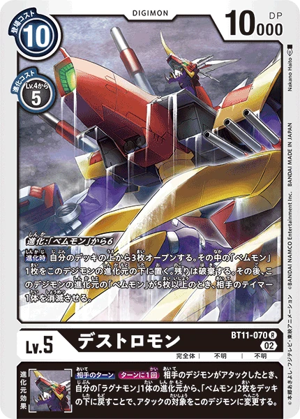 Destromon