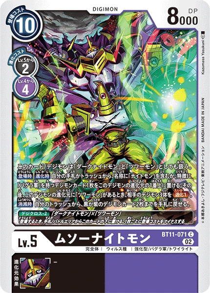 MusouKnightmon