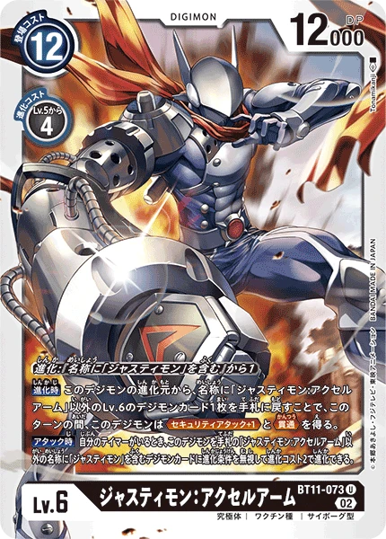 Justimon: Accel Arm