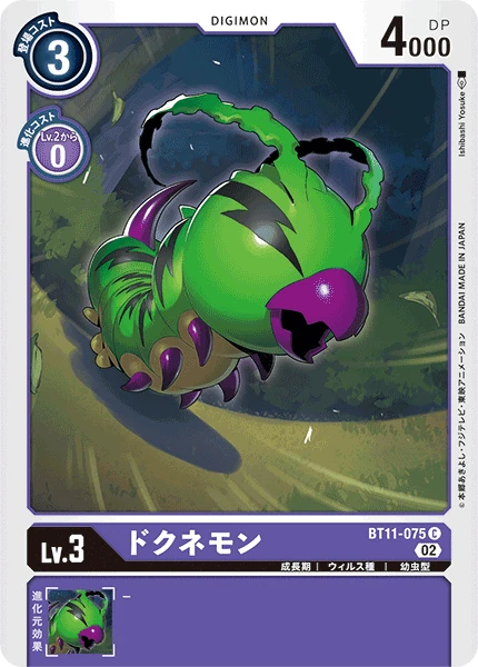 DoKunemon