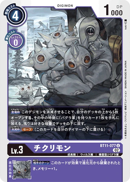 Chikurimon