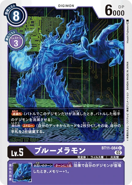 BlueMeramon