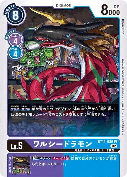 WaruSeadramon