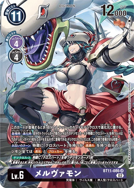 Mervamon