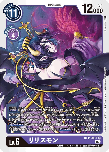 Lilithmon